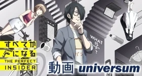 Noticias: Universum Anime: „The Perfect Insider“- Vol. 1 vorbestellbar