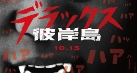 Noticias: Zweiter „Higanjima“-Film debütiert im Oktober