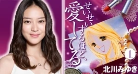 Noticias: „Seisei Suru hodo, Ai Shiteru“-TV-Serie mit Emi Takei in der Hauptrolle
