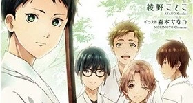 Noticias: „Tsurune: Kazemai Koukou Kyuudou-bu“-Light-Novel erhält Anime-Umsetzung
