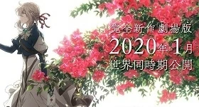 Noticias: Anime-Film zu „Violet Evergarden“ angekündigt
