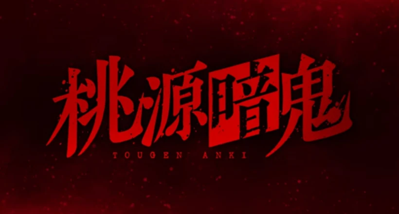 Noticias: „Tougen Anki“-Manga erhält Anime-Umsetzung